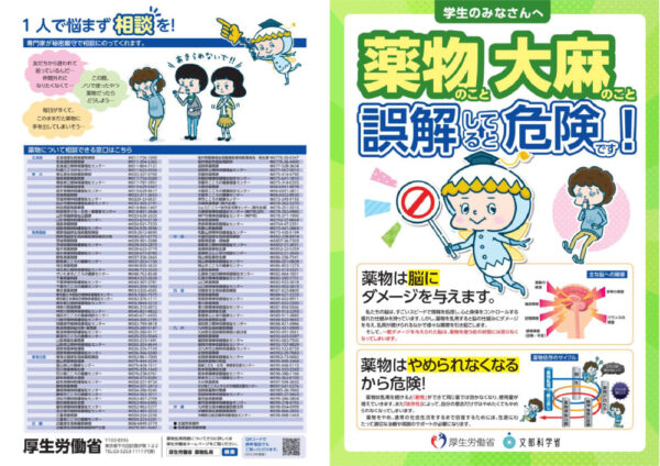 薬物のこと，大麻のこと　誤解していると危険ですのサムネイル